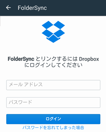 FolderSyncでDropboxログイン